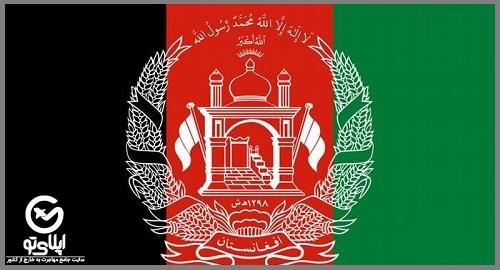 سفارت افغانستان